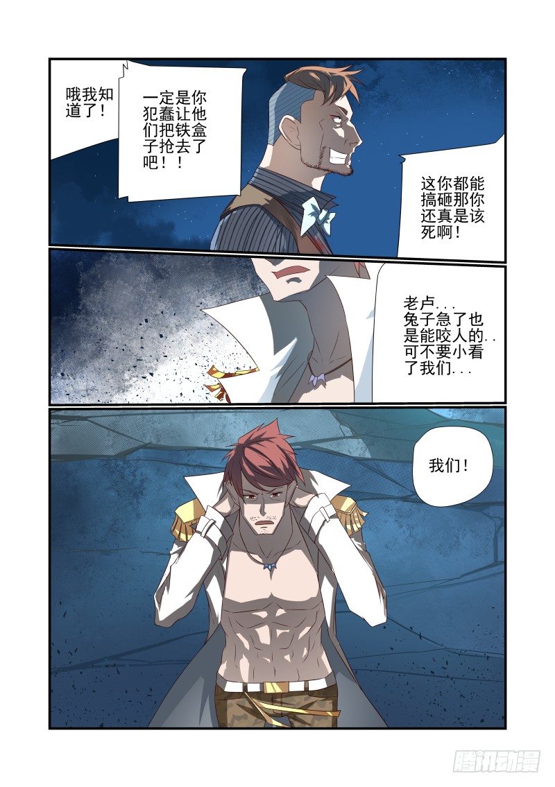 《夏娃未成年》053 你行你上 第7页