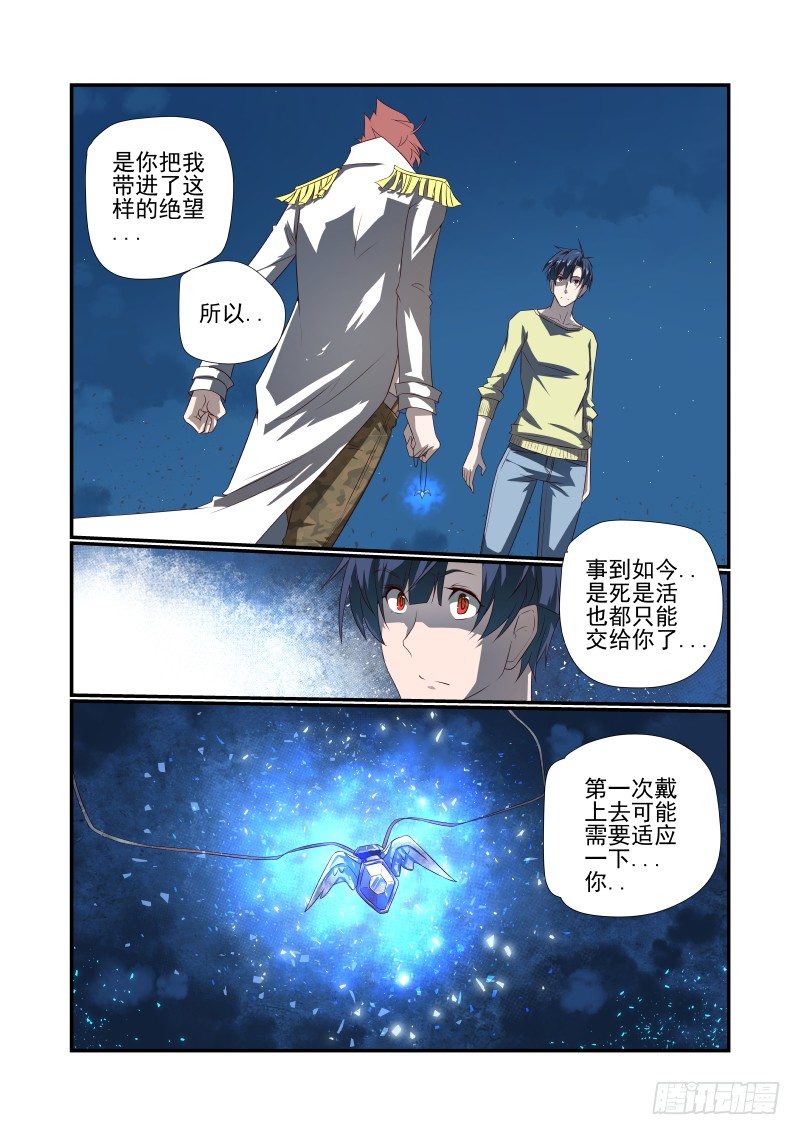 《夏娃未成年》053 你行你上 第8页