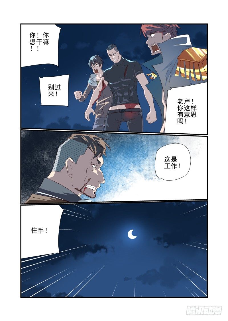 《夏娃未成年》055 说出来你可能不信 第11页