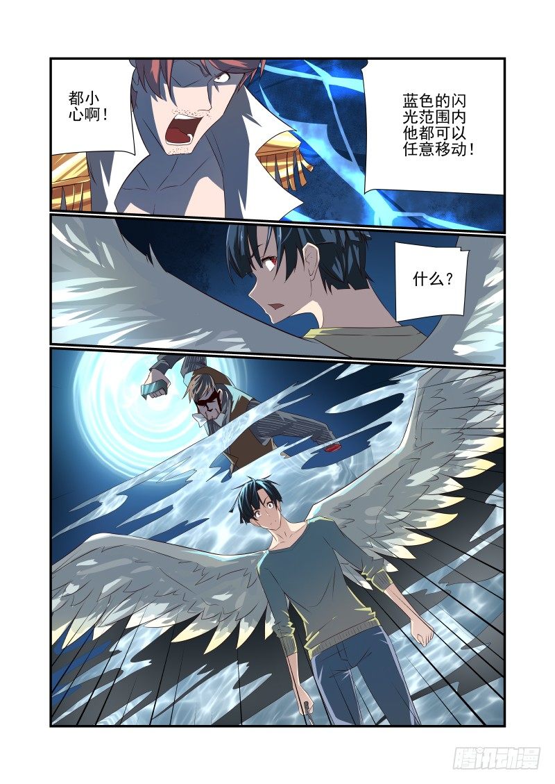 《夏娃未成年》055 说出来你可能不信 第3页