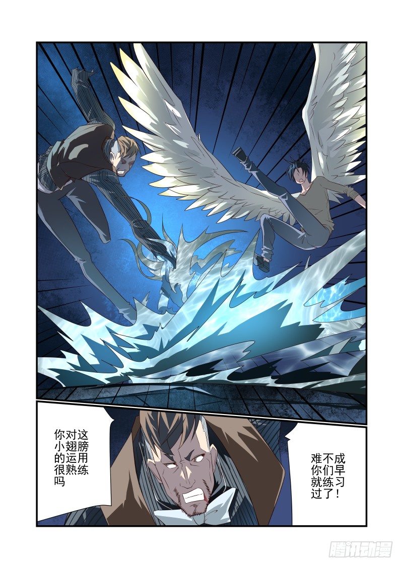 《夏娃未成年》055 说出来你可能不信 第4页