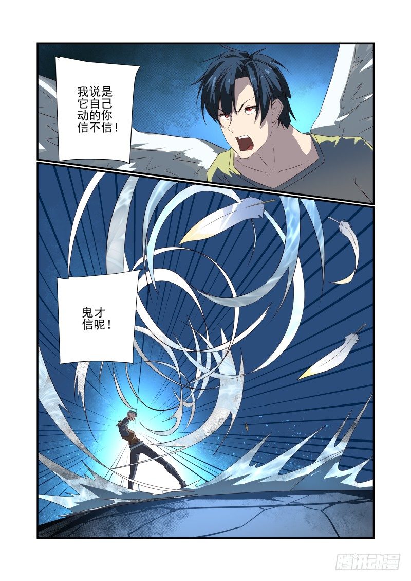 《夏娃未成年》055 说出来你可能不信 第5页