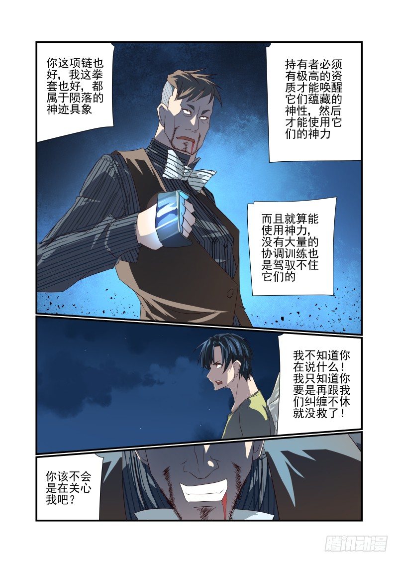 《夏娃未成年》055 说出来你可能不信 第6页