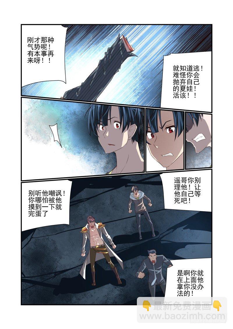 《夏娃未成年》055 说出来你可能不信 第9页