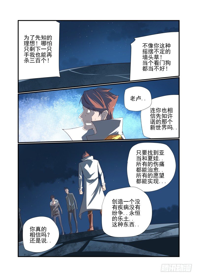 《夏娃未成年》054 少废话 第11页