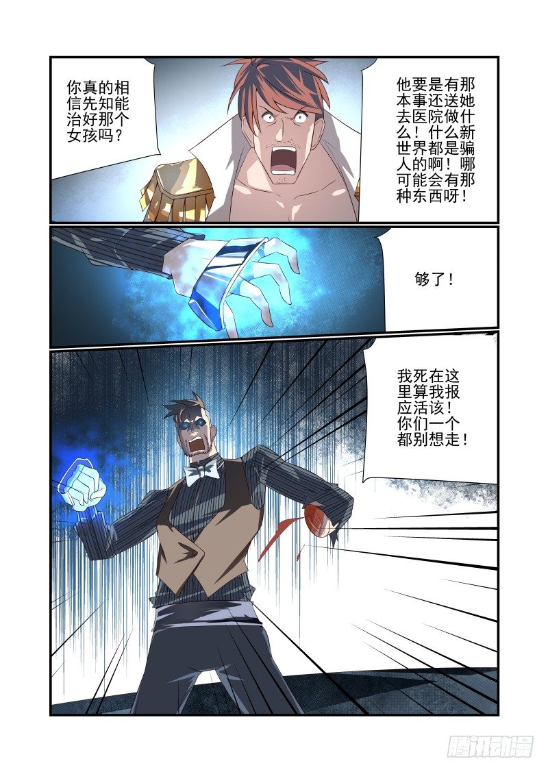 《夏娃未成年》054 少废话 第12页