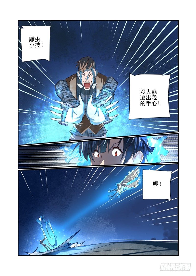《夏娃未成年》054 少废话 第3页