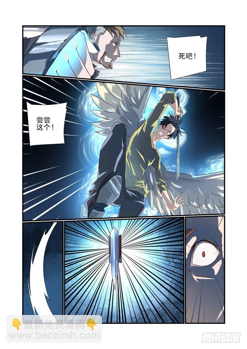 《夏娃未成年》054 少废话 第4页