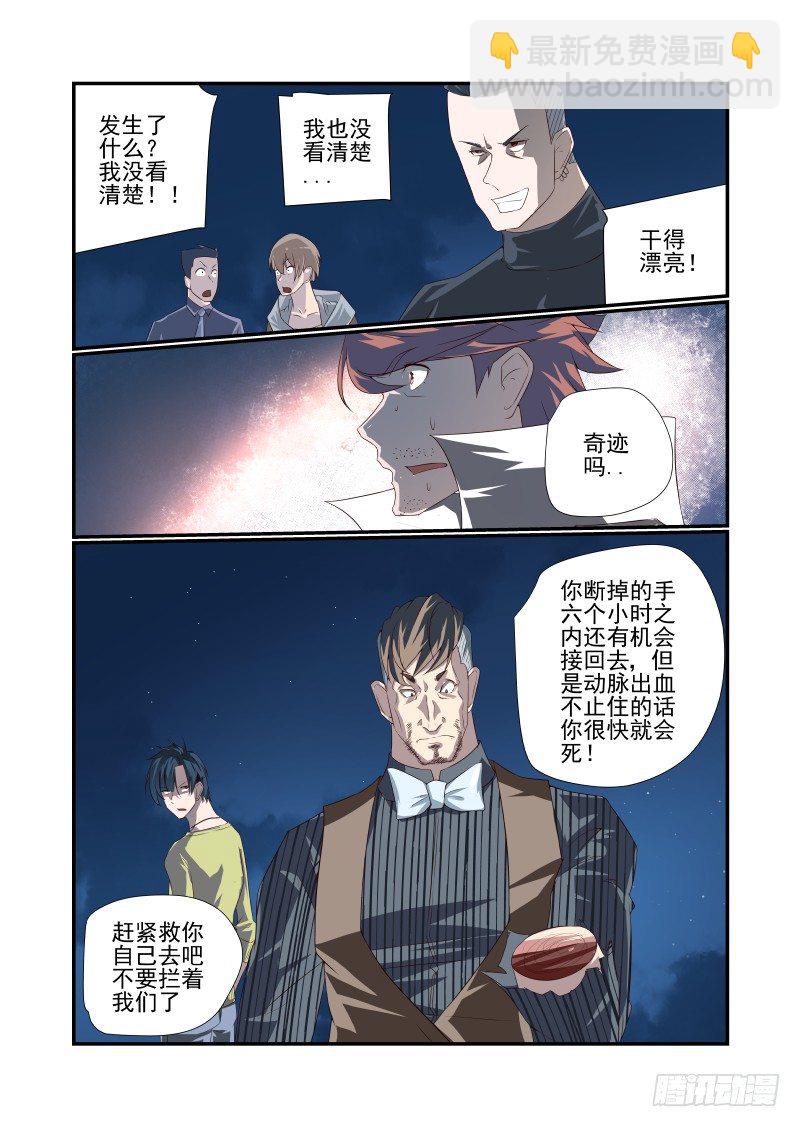 《夏娃未成年》054 少废话 第9页