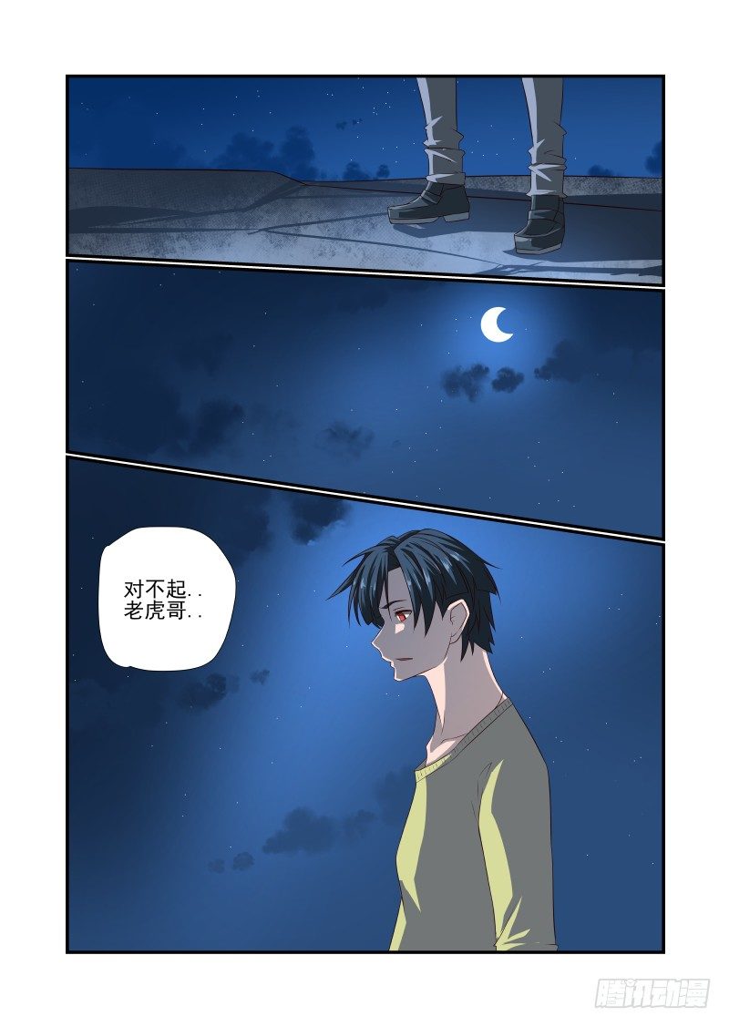 《夏娃未成年》057 对不起 第10页