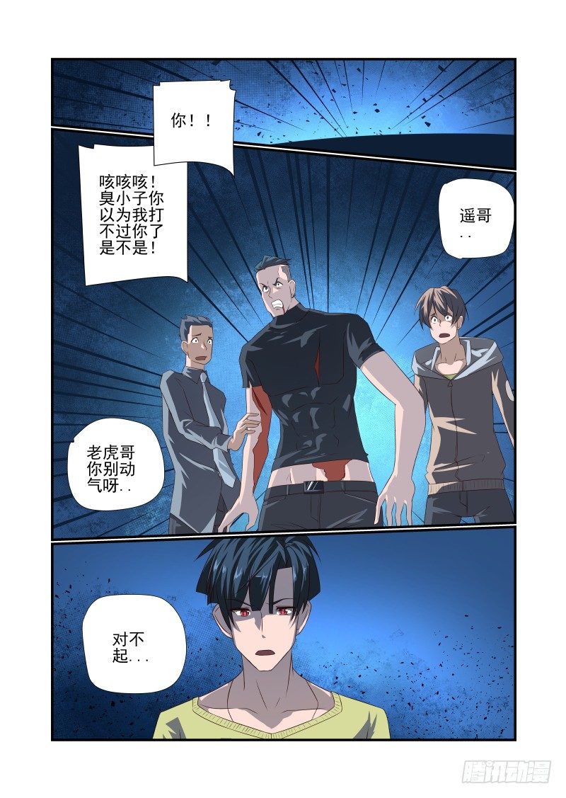 《夏娃未成年》057 对不起 第11页