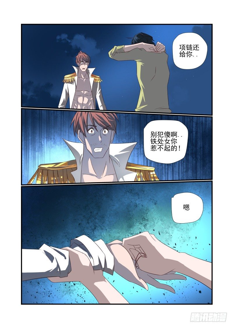 《夏娃未成年》057 对不起 第12页