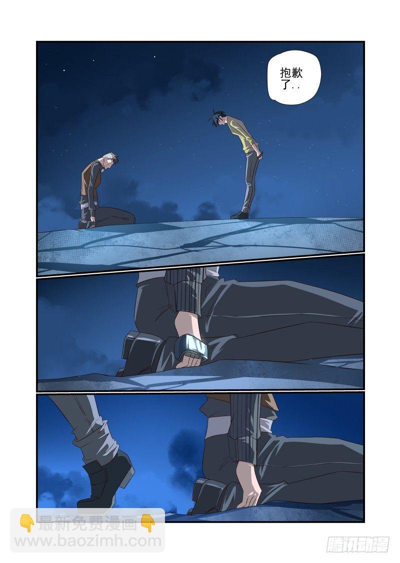 《夏娃未成年》057 对不起 第13页