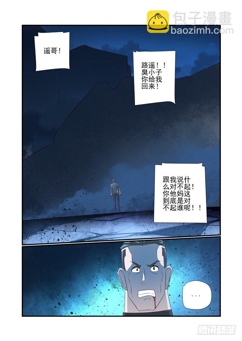 《夏娃未成年》057 对不起 第14页
