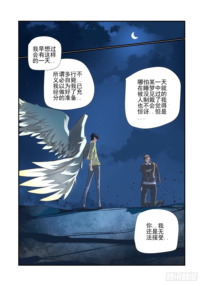 《夏娃未成年》057 对不起 第1页