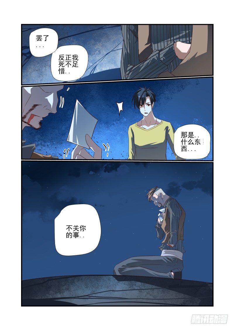 《夏娃未成年》057 对不起 第2页