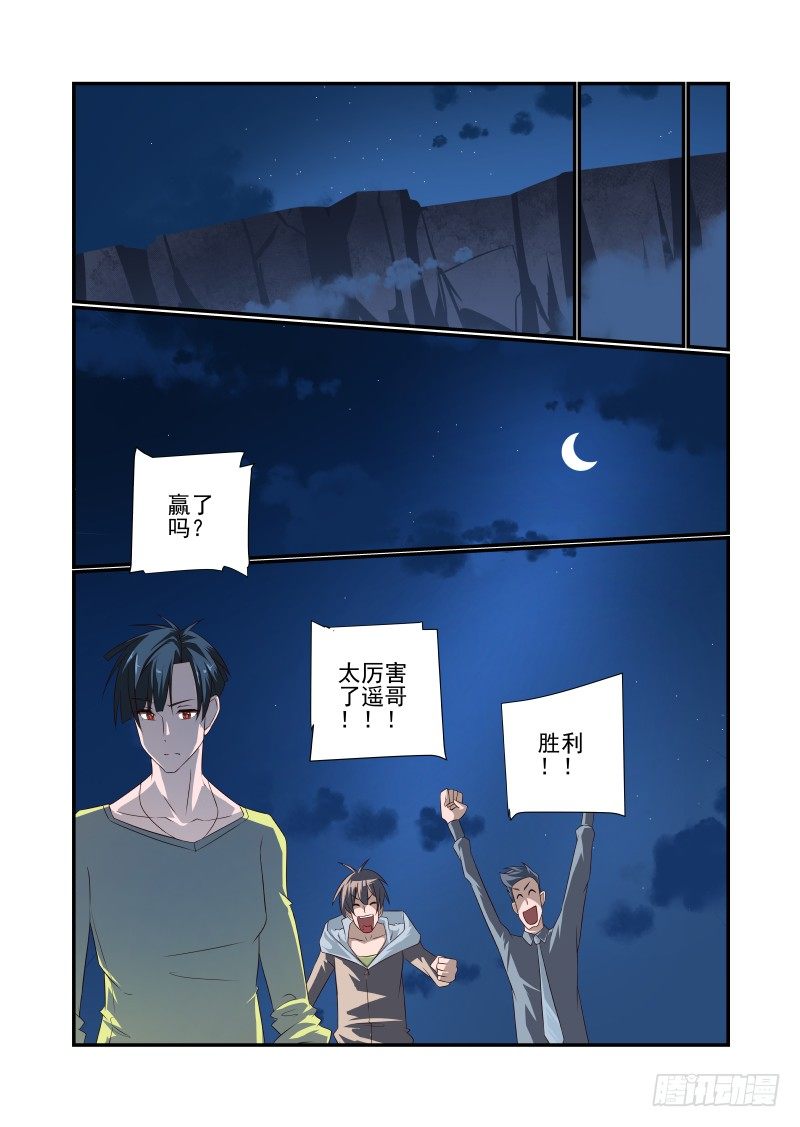 《夏娃未成年》057 对不起 第3页
