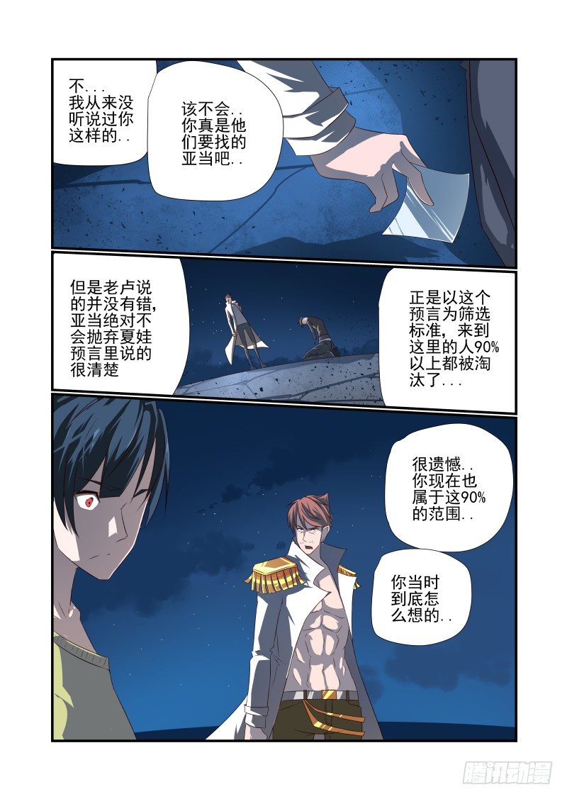 《夏娃未成年》057 对不起 第5页