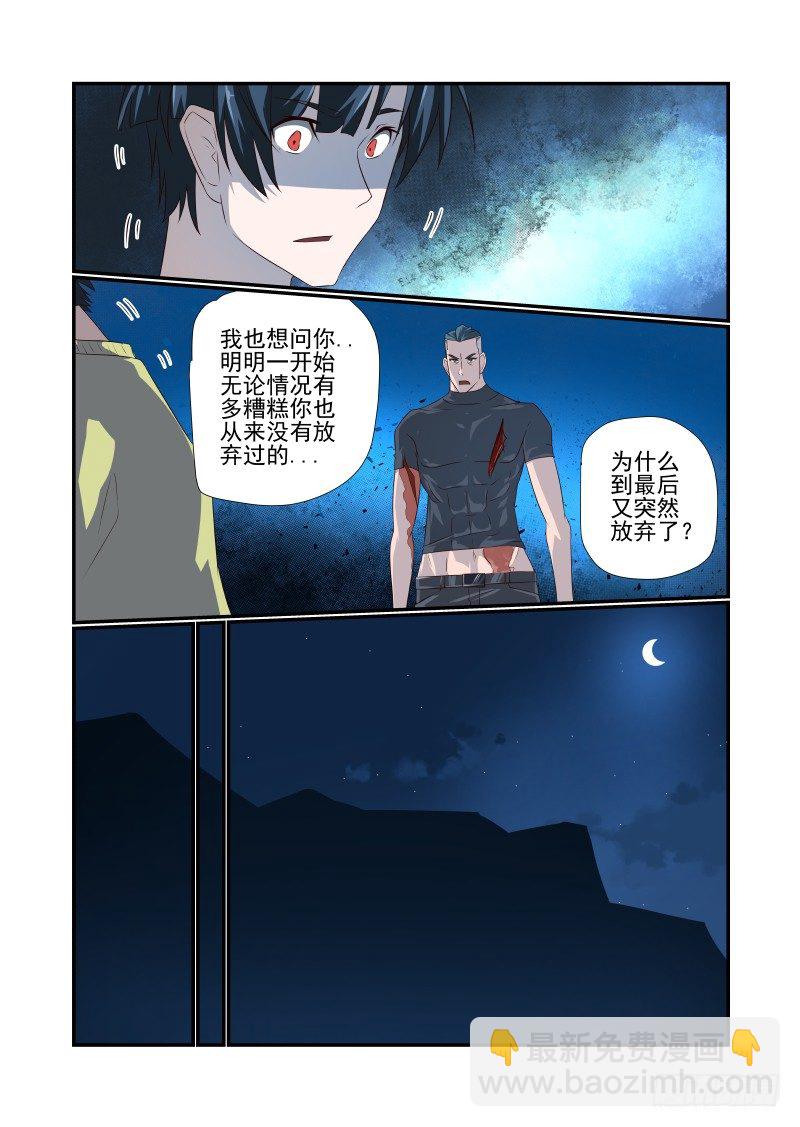 《夏娃未成年》057 对不起 第6页