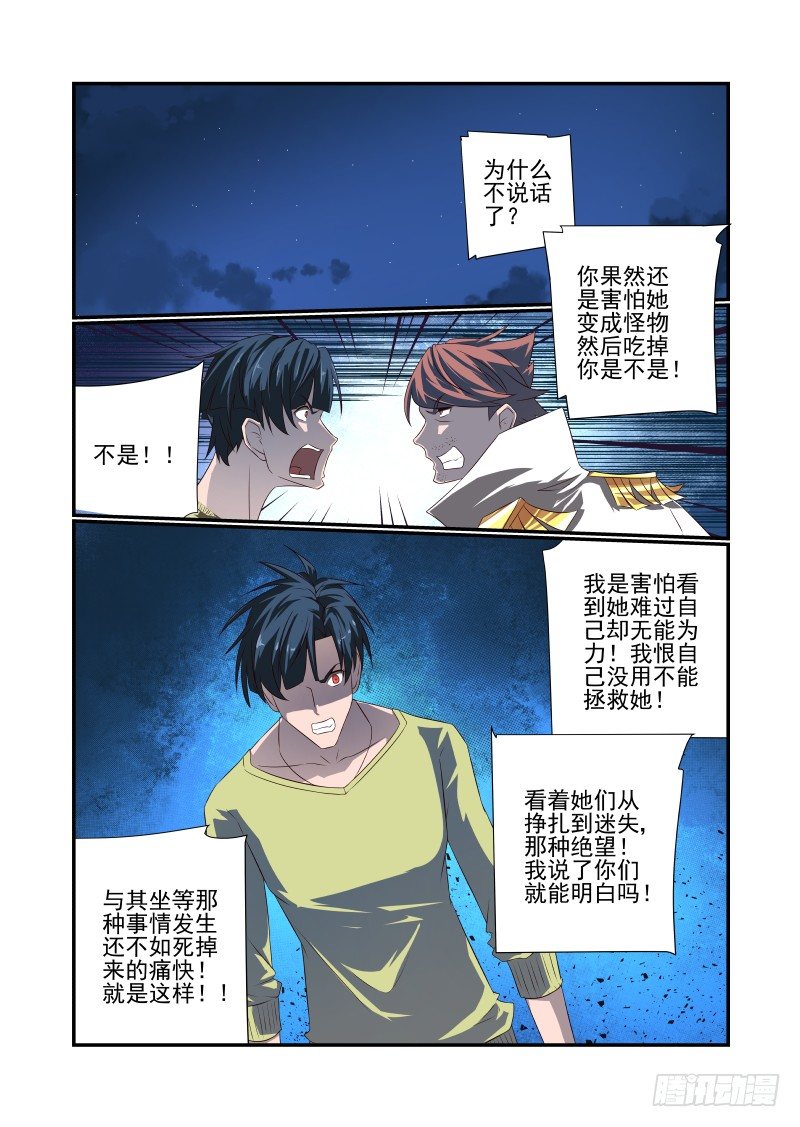 《夏娃未成年》057 对不起 第7页