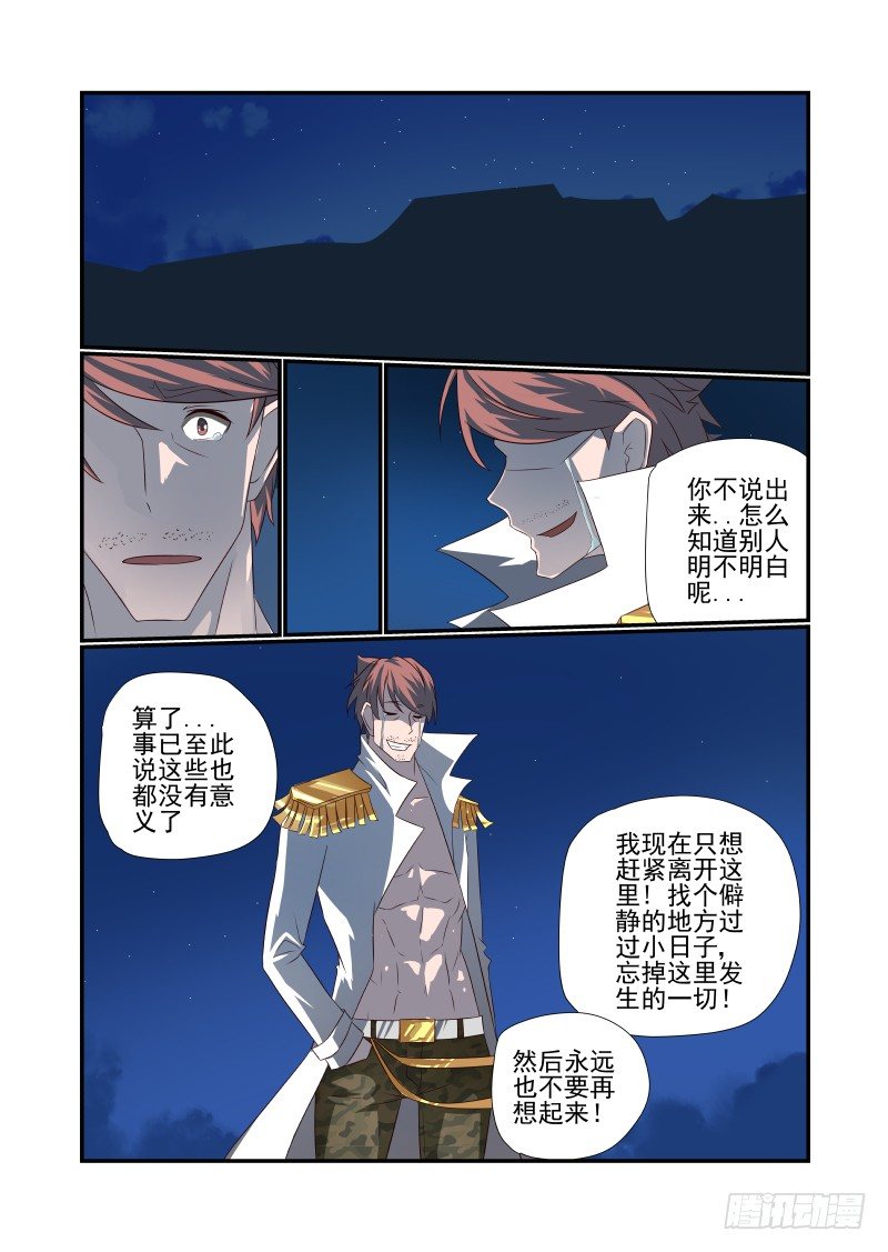 《夏娃未成年》057 对不起 第8页