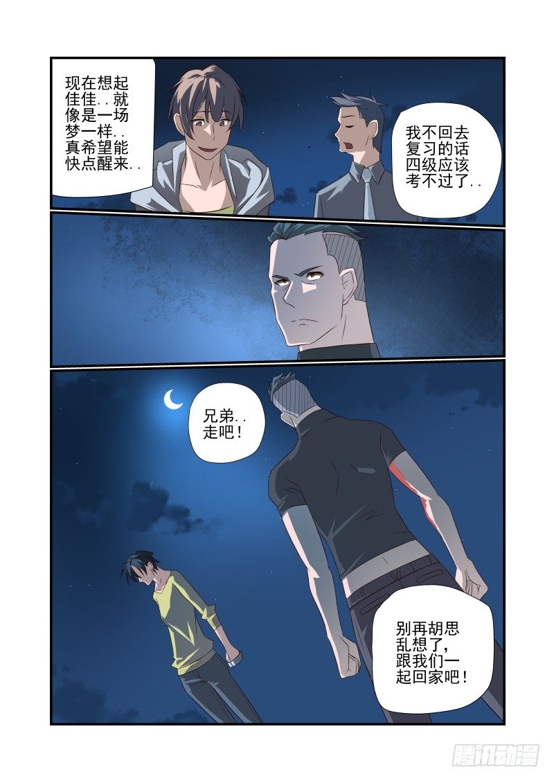 《夏娃未成年》057 对不起 第9页
