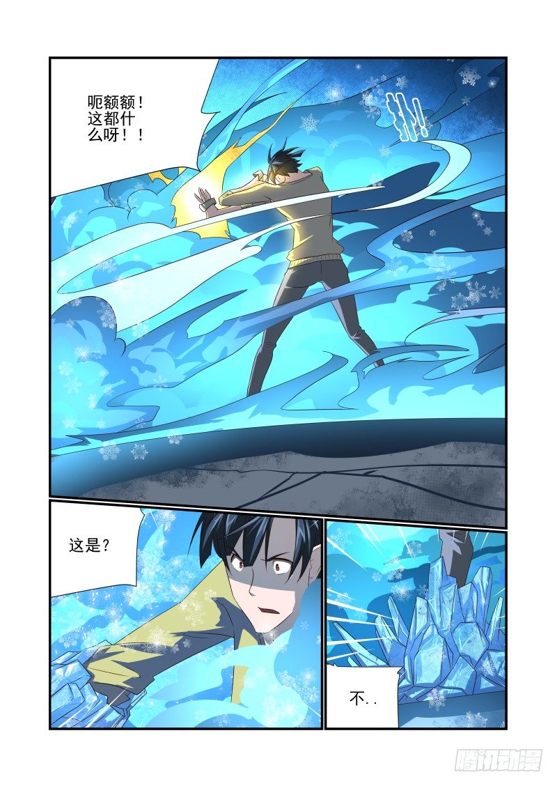 《夏娃未成年》059 冻住不许走 第11页