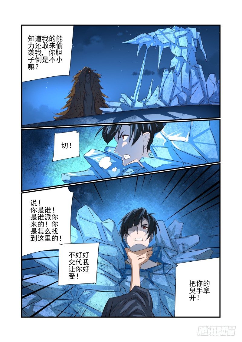 《夏娃未成年》059 冻住不许走 第12页