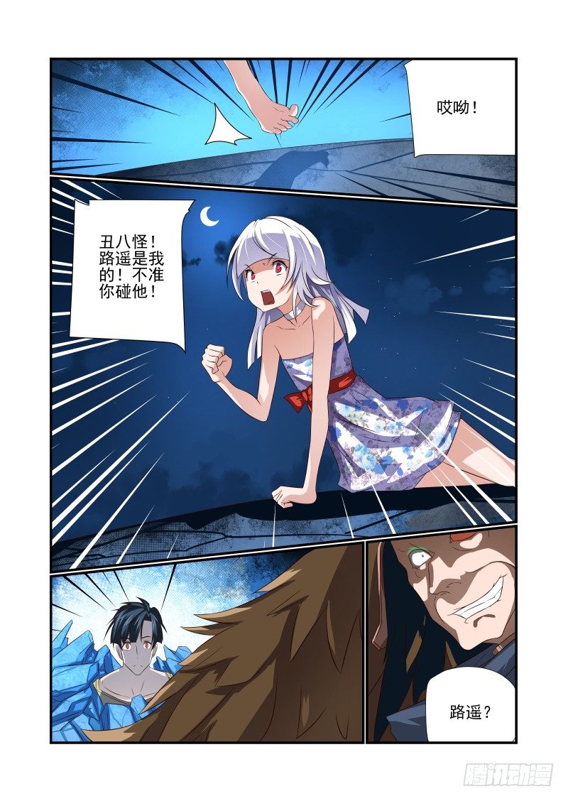 《夏娃未成年》059 冻住不许走 第13页