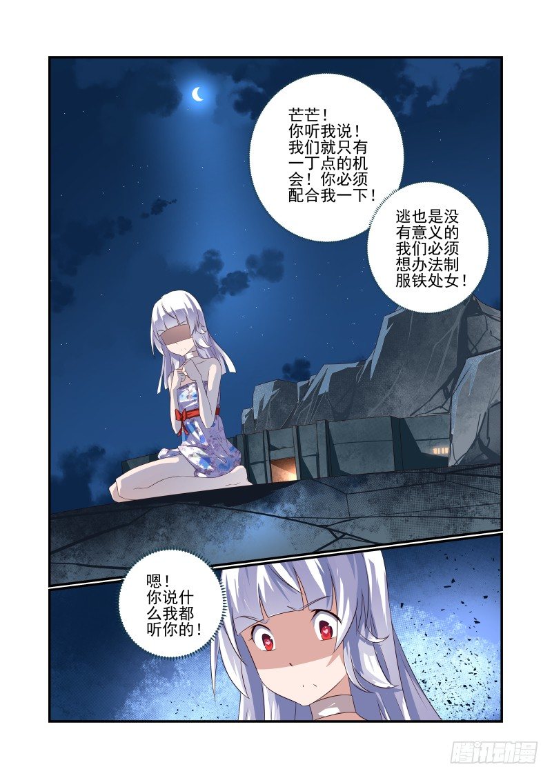 《夏娃未成年》059 冻住不许走 第1页