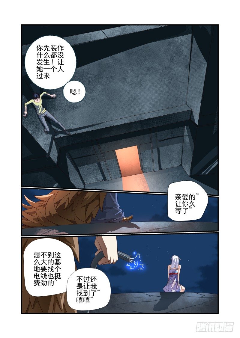 《夏娃未成年》059 冻住不许走 第2页