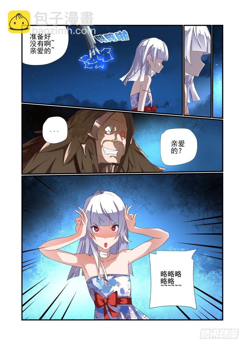《夏娃未成年》059 冻住不许走 第3页