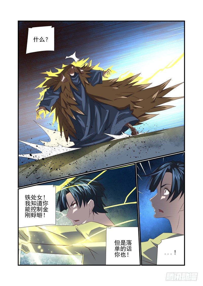 《夏娃未成年》059 冻住不许走 第8页