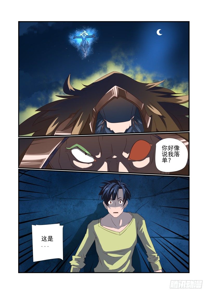 《夏娃未成年》059 冻住不许走 第9页