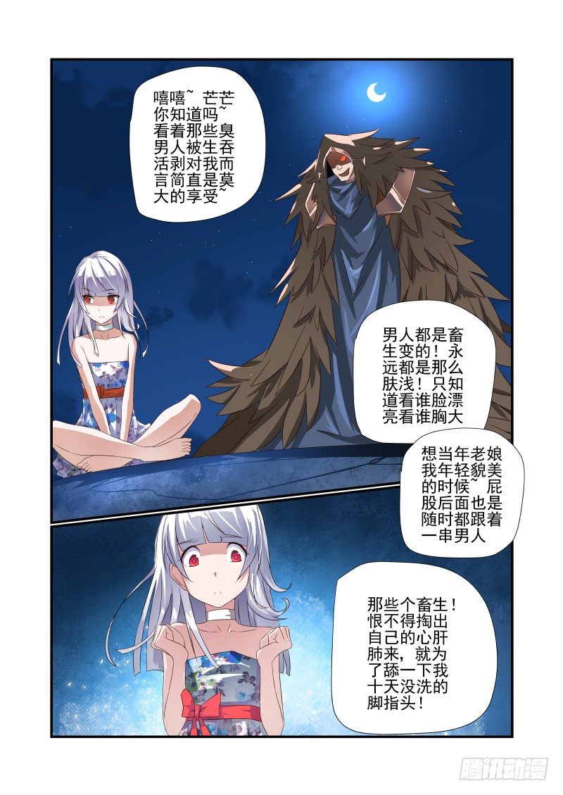 《夏娃未成年》058 终于等到你 第2页