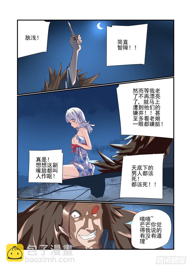 《夏娃未成年》058 终于等到你 第3页