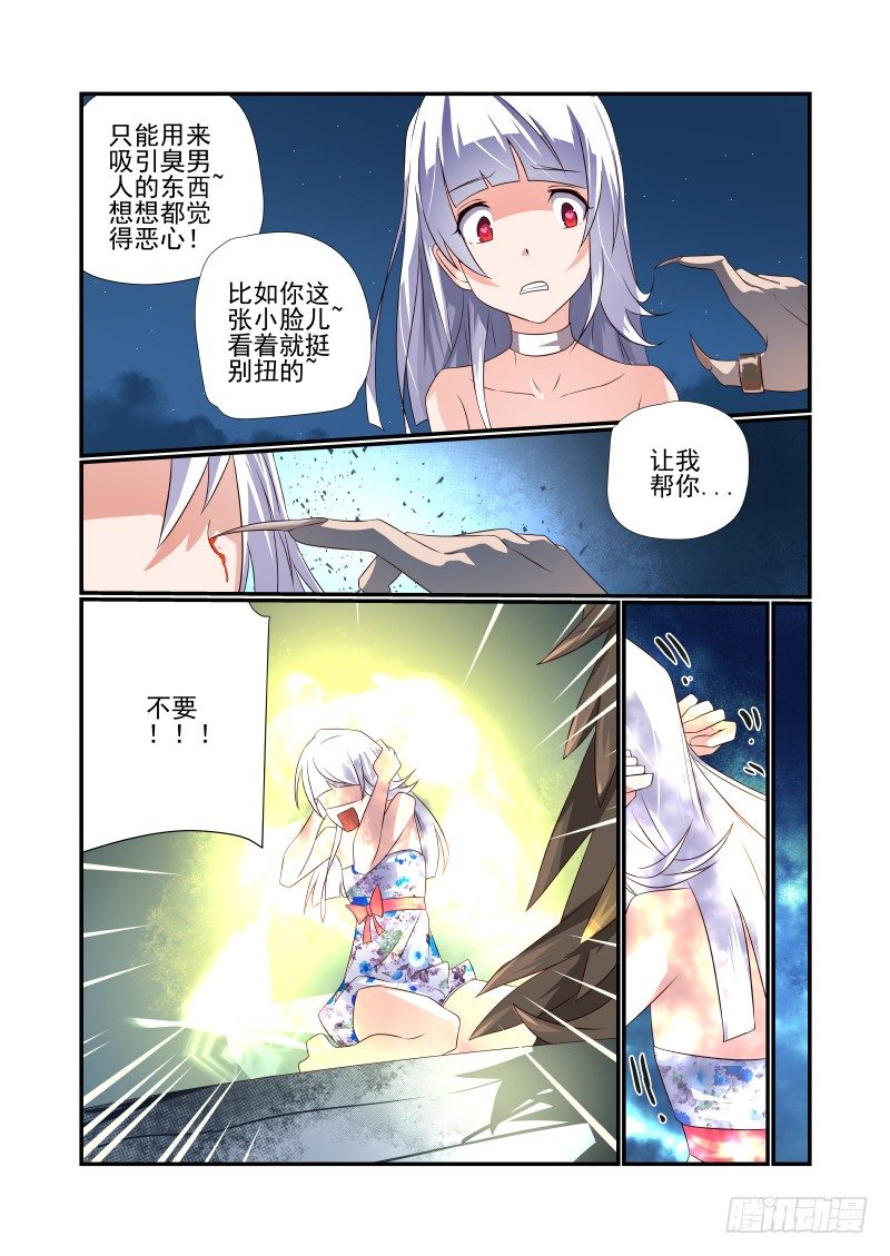 《夏娃未成年》058 终于等到你 第5页