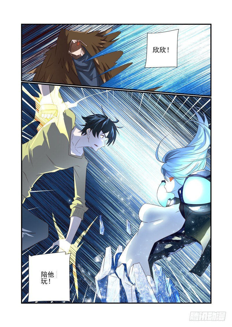 《夏娃未成年》060 欣欣 第6页