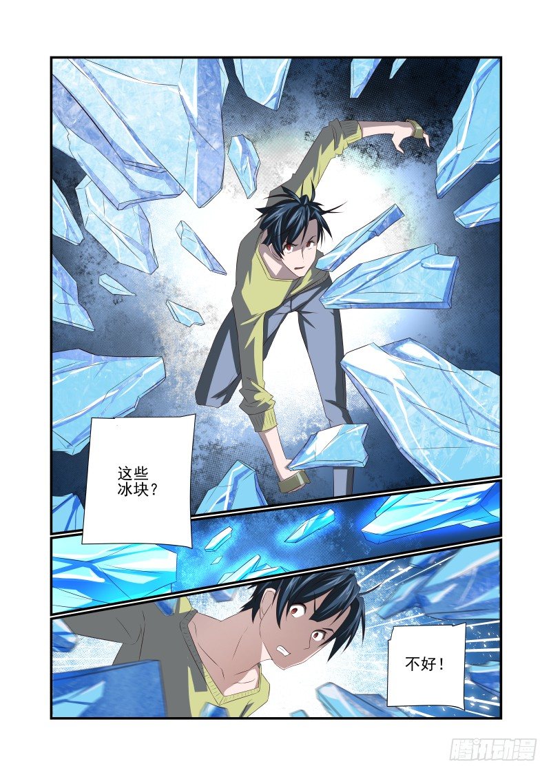 《夏娃未成年》060 欣欣 第9页