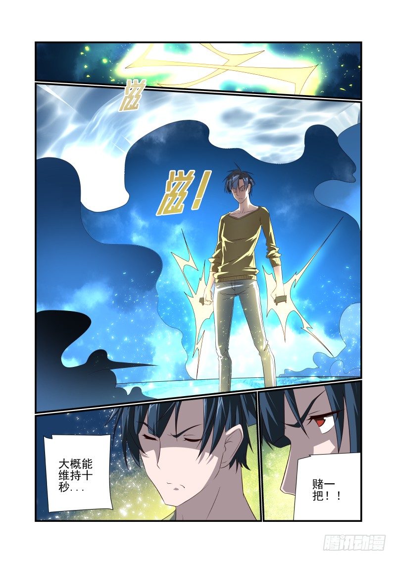 《夏娃未成年》062 只能开大了 第3页