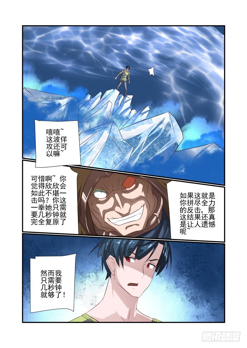 《夏娃未成年》063 猝不及防 第5页