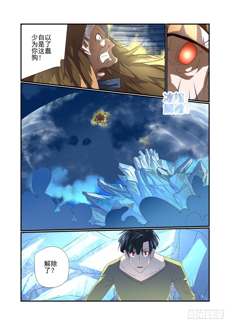 《夏娃未成年》063 猝不及防 第7页