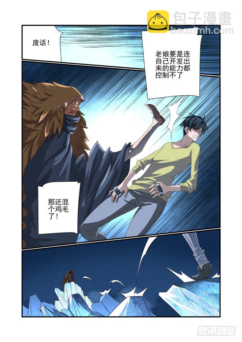 《夏娃未成年》063 猝不及防 第8页