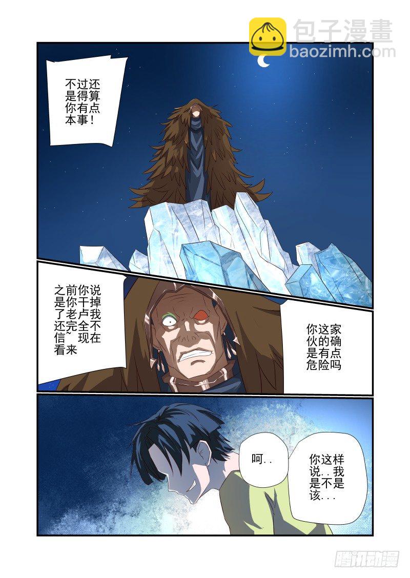 《夏娃未成年》063 猝不及防 第9页