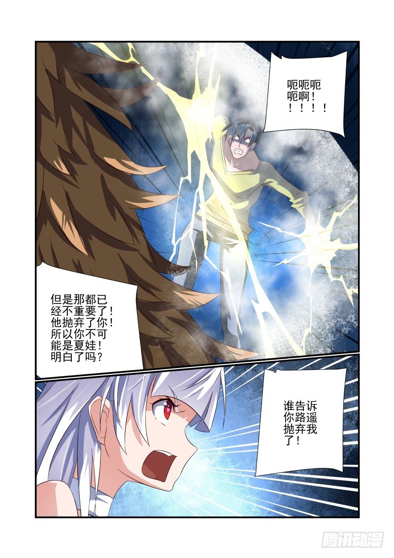 《夏娃未成年》064 诶诶诶？ 第10页
