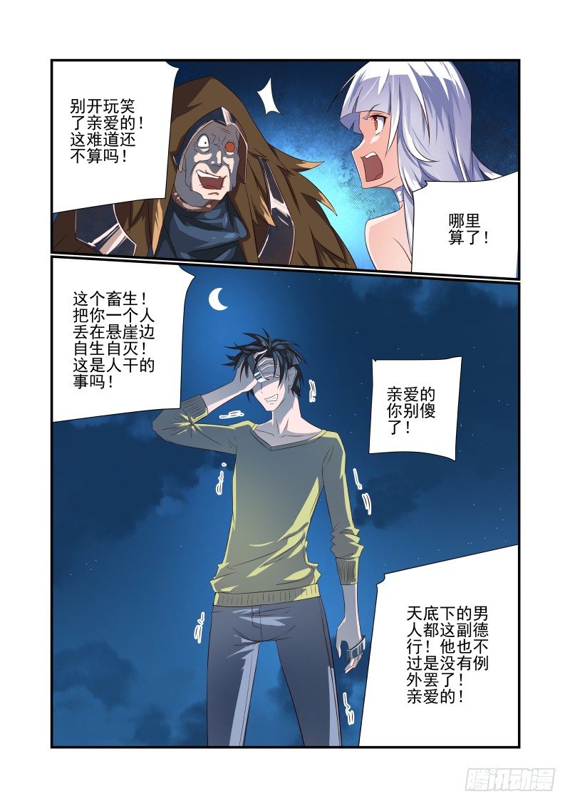 《夏娃未成年》064 诶诶诶？ 第12页