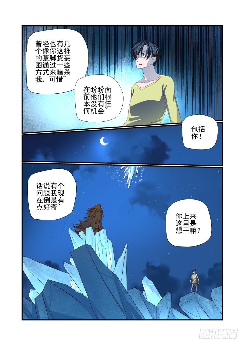 《夏娃未成年》064 诶诶诶？ 第2页
