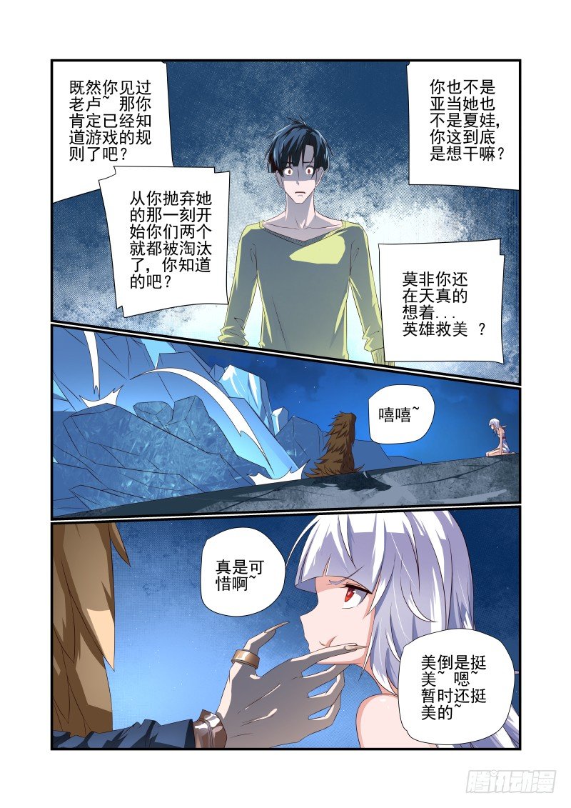 《夏娃未成年》064 诶诶诶？ 第3页