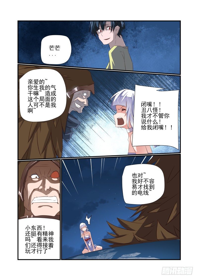 《夏娃未成年》064 诶诶诶？ 第5页