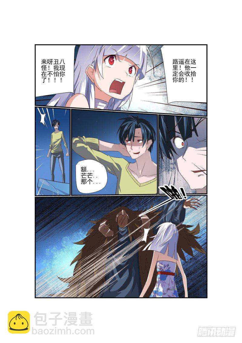 《夏娃未成年》064 诶诶诶？ 第6页